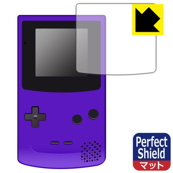 ゲームボーイカラー対応 Perfect Shield 保護 フィルム 3枚入 反射低減 防指紋 日本...