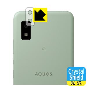 AQUOS wish3/AQUOS wish2/AQUOS wish対応 Crystal Shield 保護 フィルム [レンズ周辺部用] 光沢 日本製の商品画像