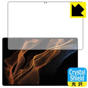 Galaxy Tab S8 Ultra 防気泡フッ素防汚コート! 光沢保護フィルム Crystal Shield (前面のみ) 【指紋認証対応】 3枚セットの商品画像