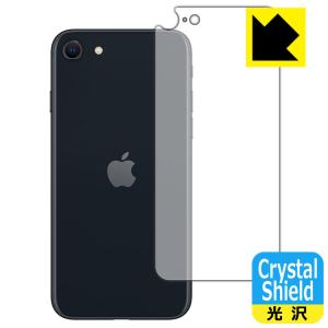 iPhone SE (第3世代) 防気泡・フッ素防汚コート!光沢保護フィルム Crystal Shield (背面のみ) 【J型】 3枚セット｜pda