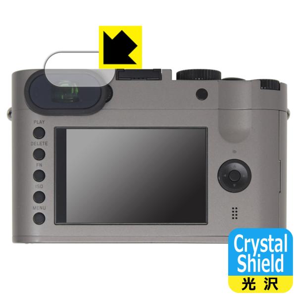ライカQ (Typ116)対応 Crystal Shield 保護 フィルム [ビューファインダー用...
