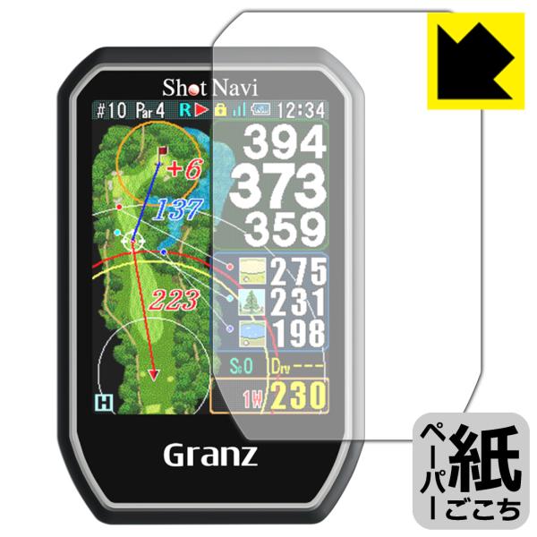 Shot Navi Granz対応 ペーパーライク 保護 フィルム 反射低減 日本製