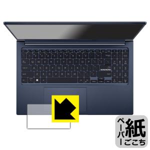 ASUS VivoBook 15X OLED (X1503ZA)対応 ペーパーライク 保護 フィルム [タッチパッド用] 反射低減 日本製｜pda