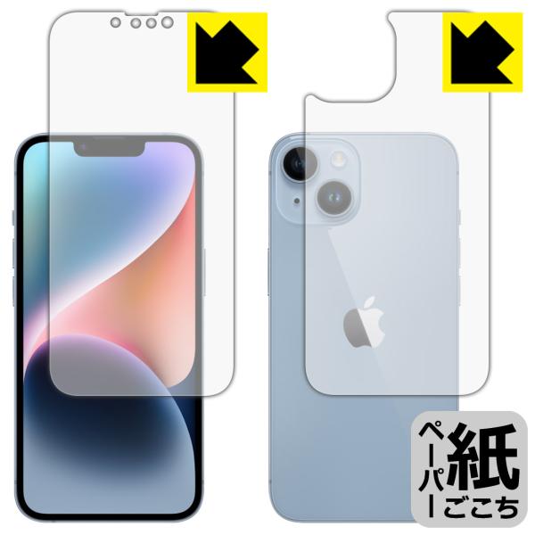 iPhone 14対応 ペーパーライク 保護 フィルム [両面セット] 反射低減 日本製