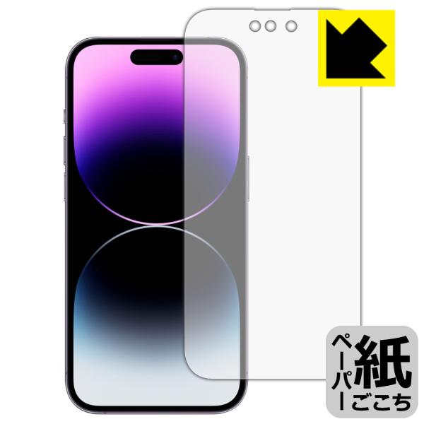 iPhone 14 Pro対応 ペーパーライク 保護 フィルム [画面用] 反射低減 日本製