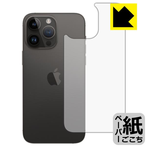 iPhone 14 Pro Max対応 ペーパーライク 保護 フィルム [背面用] 反射低減 日本製