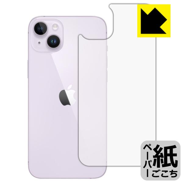 iPhone 14 Plus対応 ペーパーライク 保護 フィルム [背面用] 反射低減 日本製