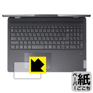 Lenovo IdeaPad Flex 570 (16型) 対応 ペーパーライク 保護 フィルム [タッチパッド用] 反射低減 日本製の商品画像