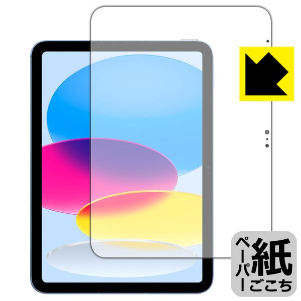 iPad (第10世代・2022年発売モデル)対応 ペーパーライク 保護 フィルム [画面用] 反射...