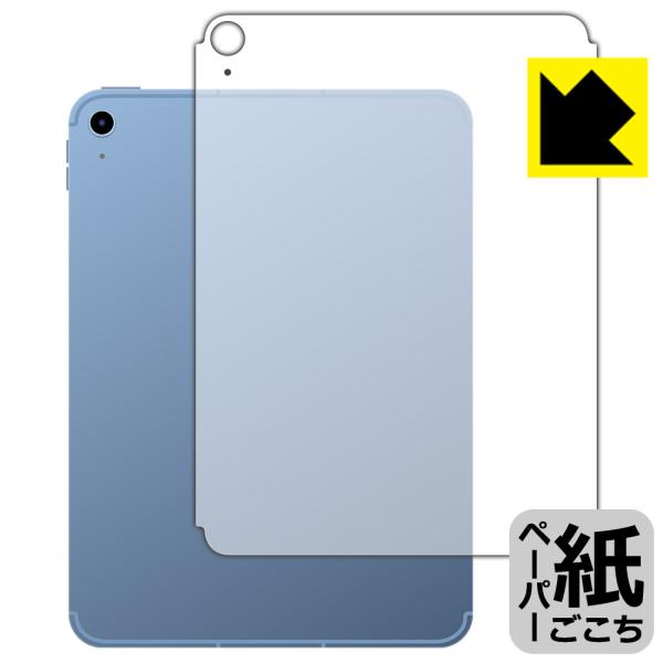 iPad (第10世代・2022年発売モデル)対応 ペーパーライク 保護 フィルム [背面用] [W...
