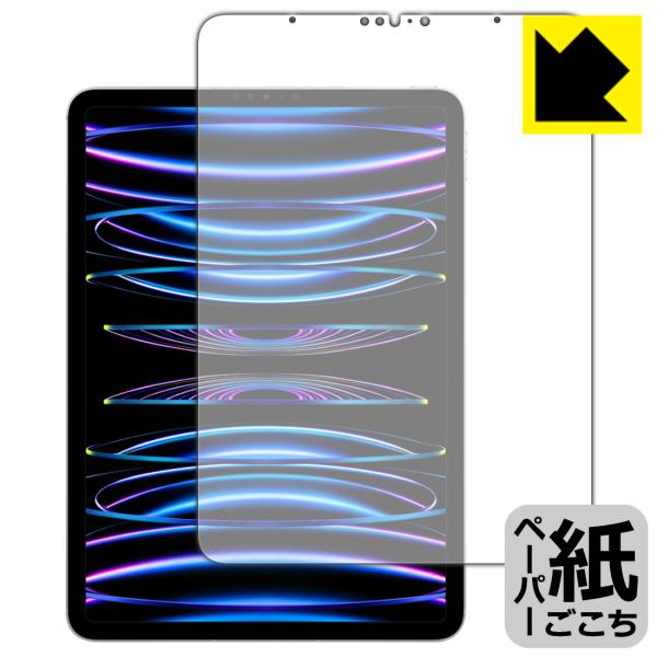 iPad Pro (11インチ)(第4世代・2022年発売モデル)対応 ペーパーライク 保護 フィル...