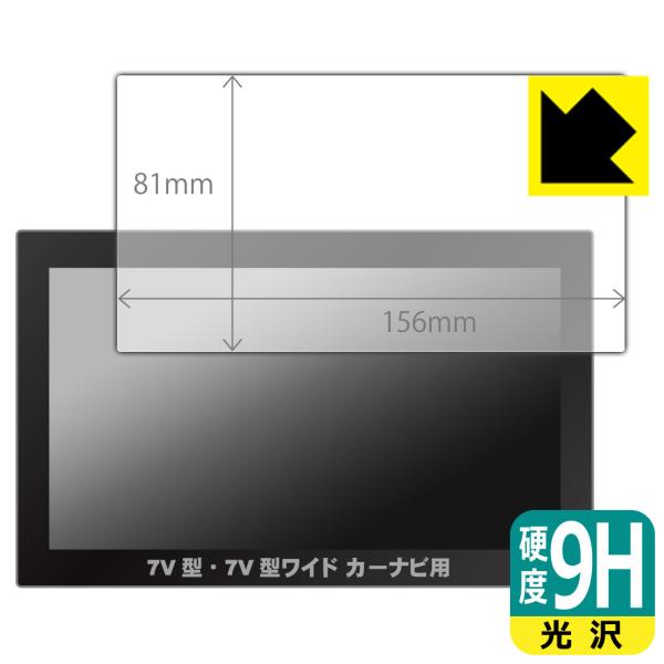 カーナビ用 【7V型・7V型ワイド用】(フィルムサイズ 156mm×81mm) PET製フィルムなの...