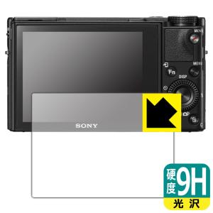 Cyber-Shot RX100VII/RX100VI/RX100V/RX100IV/RX100III/RX100II/RX100 PET製フィルムなのに強化ガラス同等の硬度！ 保護フィルム 9H高硬度 【光沢】の商品画像