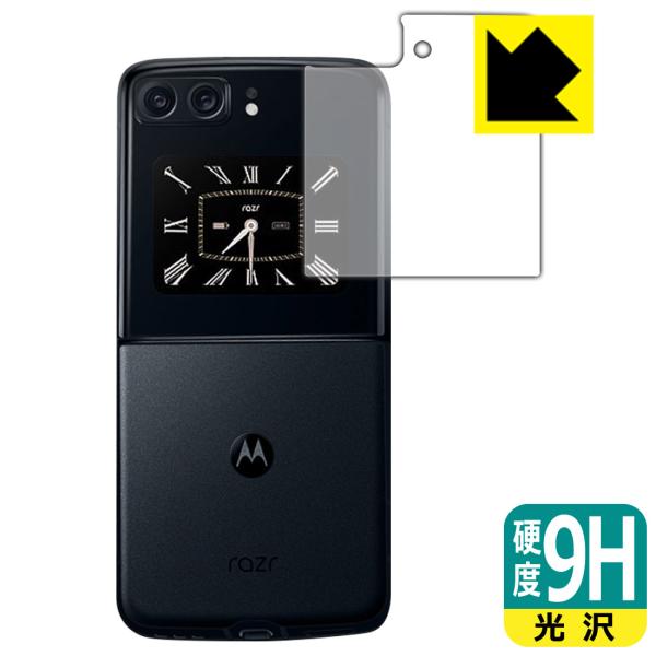 moto razr 2022対応 9H高硬度[光沢] 保護 フィルム [カバーディスプレイ部用] 日...