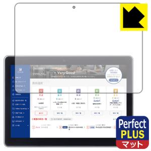 Z会専用タブレット (第1世代) Z0IA1 対応 Perfect Shield Plus 保護 フィルム 反射低減 防指紋 日本製の商品画像