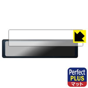 デジタルルームミラー型ドライブレコーダー DRV-EM4700対応 Perfect Shield Plus 保護 フィルム 反射低減 防指紋 日本製｜pda