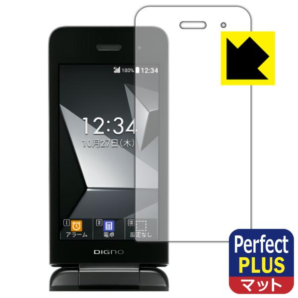 DIGNO ケータイ4 / DIGNO ケータイ4 for Biz対応 Perfect Shield...