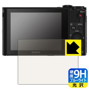 Cyber-shot HX90V/WX500 表面硬度9Hフィルムにブルーライトカットもプラス！保護フィルム 9H高硬度【ブルーライトカット】｜pda