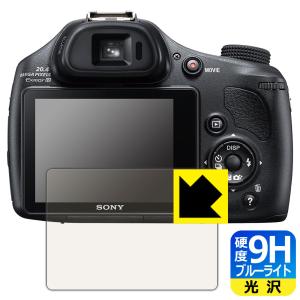 Cyber-shot HX400V 表面硬度9Hフィルムにブルーライトカットもプラス！ 保護フィルム 9H高硬度 【ブルーライトカット】の商品画像