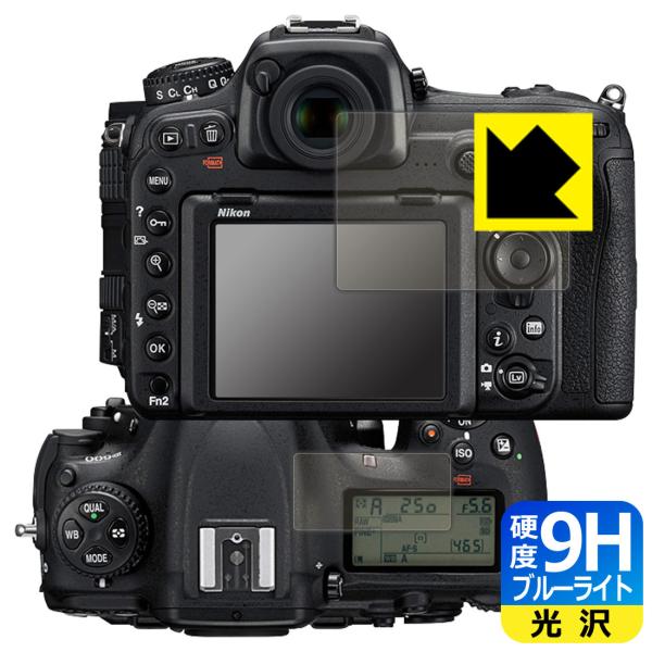 Nikon D500対応 9H高硬度[ブルーライトカット] 保護 フィルム [メイン用/サブ用] 光...