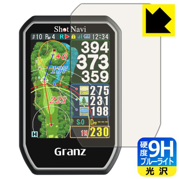 Shot Navi Granz対応 9H高硬度[ブルーライトカット] 保護 フィルム 光沢 日本製