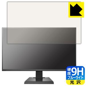 I-O DATA LCD-DF241SXVB / EX-LDF241SVB対応 9H高硬度[ブルーライトカット] 保護 フィルム 光沢 日本製
