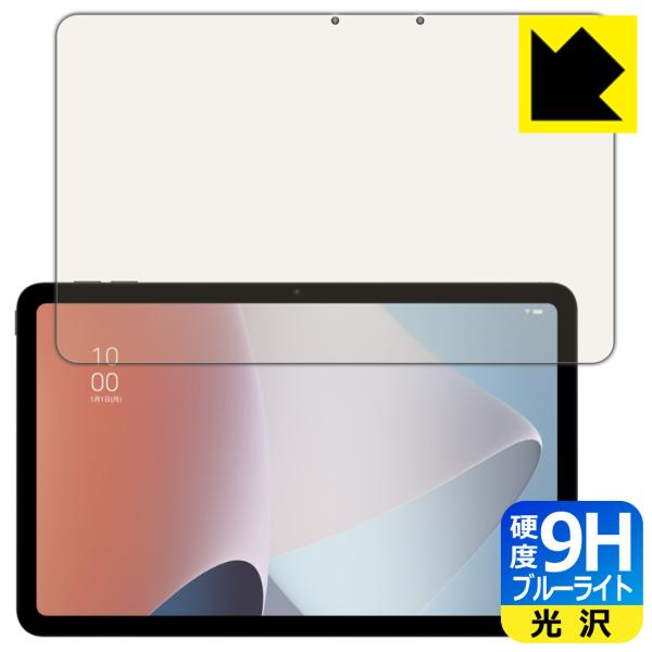 OPPO Pad Air対応 9H高硬度[ブルーライトカット] 保護 フィルム 光沢 日本製