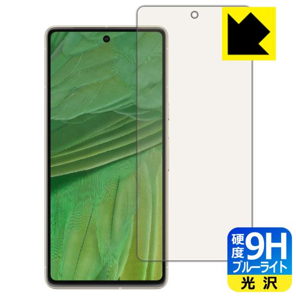 Google Pixel 7対応 9H高硬度[ブルーライトカット] 保護 フィルム [指紋認証対応]...