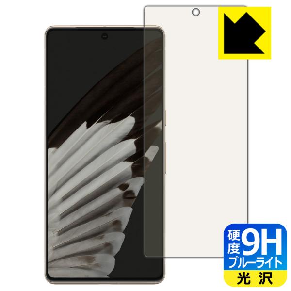 Google Pixel 7 Pro対応 9H高硬度[ブルーライトカット] 保護 フィルム [指紋認...