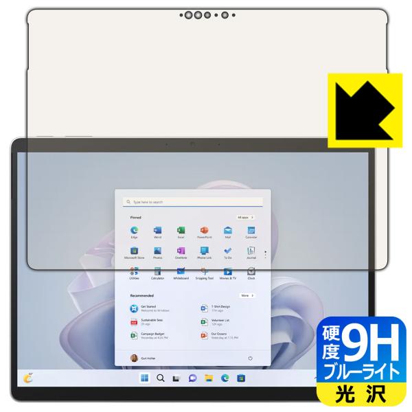 Surface Pro 9 (2022年11月発売モデル)対応 9H高硬度[ブルーライトカット] 保...