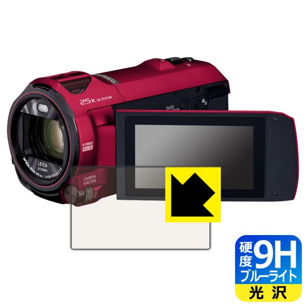 デジタル4Kビデオカメラ HC-VX992MS対応 9H高硬度[ブルーライトカット] 保護 フィルム...