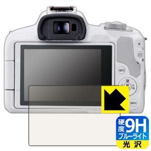 Canon EOS R8/R50/Kiss X10i/M200/PowerShot V1対応 9H高硬度[ブルーライトカット] 保護 フィルム 光沢 日本製