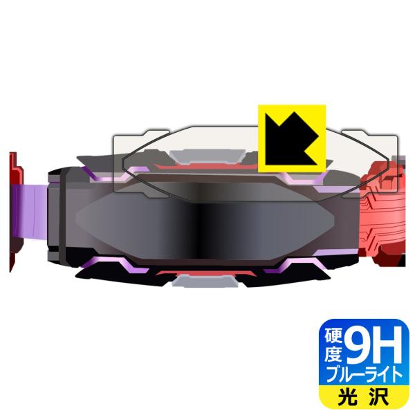 仮面ライダーギーツ 変身ベルト DXヴィジョンドライバー対応 9H高硬度[ブルーライトカット] 保護...