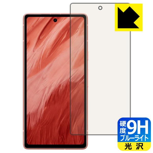 Google Pixel 7a対応 9H高硬度[ブルーライトカット] 保護 フィルム [指紋認証対応...