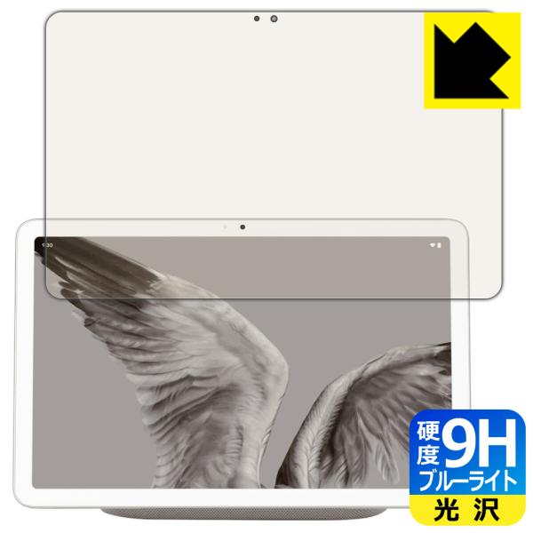 Google Pixel Tablet 対応 9H高硬度[ブルーライトカット] 保護 フィルム 光沢...