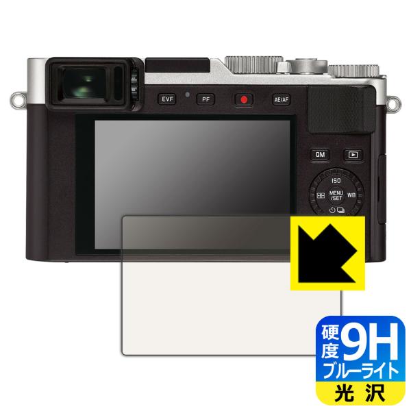 ライカD-LUX 7 (Typ 3952) 対応 9H高硬度[ブルーライトカット] 保護 フィルム ...