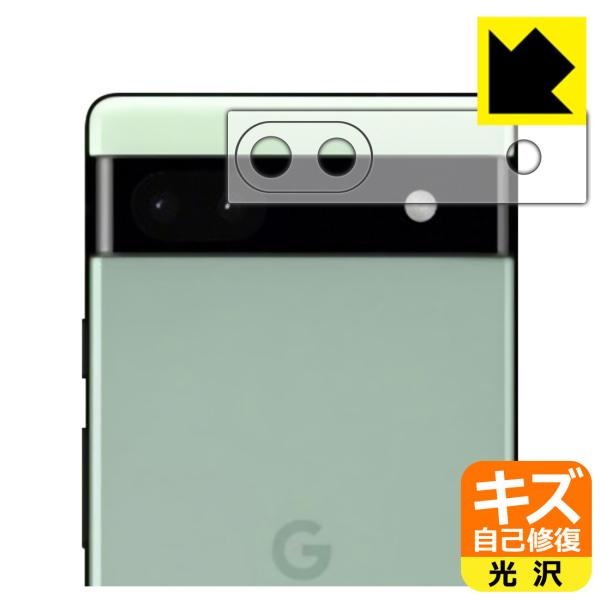 Google Pixel 6a対応 キズ自己修復 保護 フィルム [レンズ周辺部用] 光沢 日本製