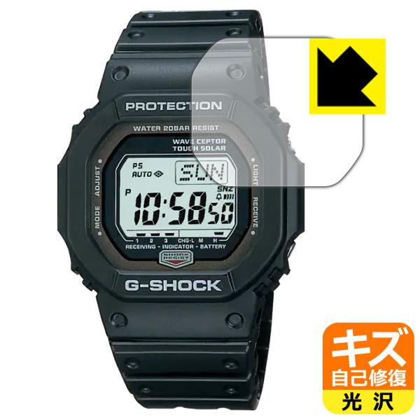 G-SHOCK GW-5600シリーズ対応 キズ自己修復 保護 フィルム 光沢 日本製