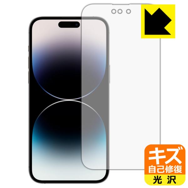 iPhone 14 Pro Max対応 キズ自己修復 保護 フィルム [画面用] 光沢 日本製