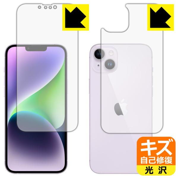 iPhone 14 Plus対応 キズ自己修復 保護 フィルム [両面セット] 光沢 日本製