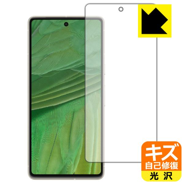 Google Pixel 7対応 キズ自己修復 保護 フィルム [画面用] [指紋認証対応] 光沢 ...