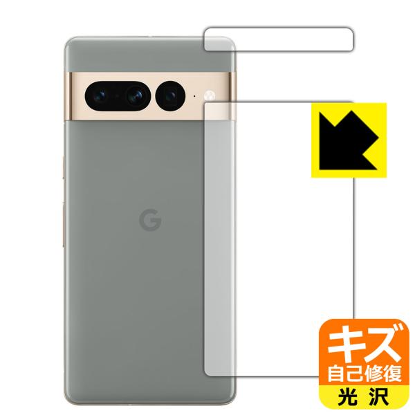 Google Pixel 7 Pro対応 キズ自己修復 保護 フィルム [背面用] 光沢 日本製