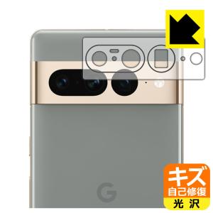 Google Pixel 7 Pro対応 キズ自己修復 保護 フィルム [レンズ周辺部用] 光沢 日本製｜pda