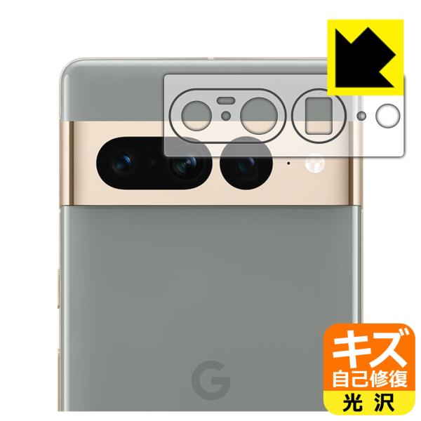 Google Pixel 7 Pro対応 キズ自己修復 保護 フィルム [レンズ周辺部用] 光沢 日...