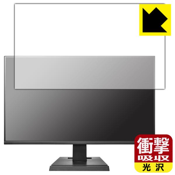 I-O DATA LCD-DF241SXVB / EX-LDF241SVB対応 衝撃吸収[光沢] 保...