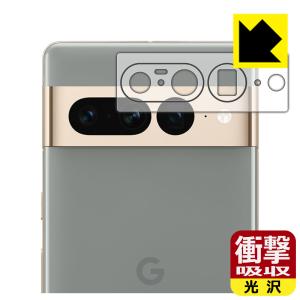 Google Pixel 7 Pro対応 衝撃吸収[光沢] 保護 フィルム [レンズ周辺部用] 耐衝撃 日本製｜pda