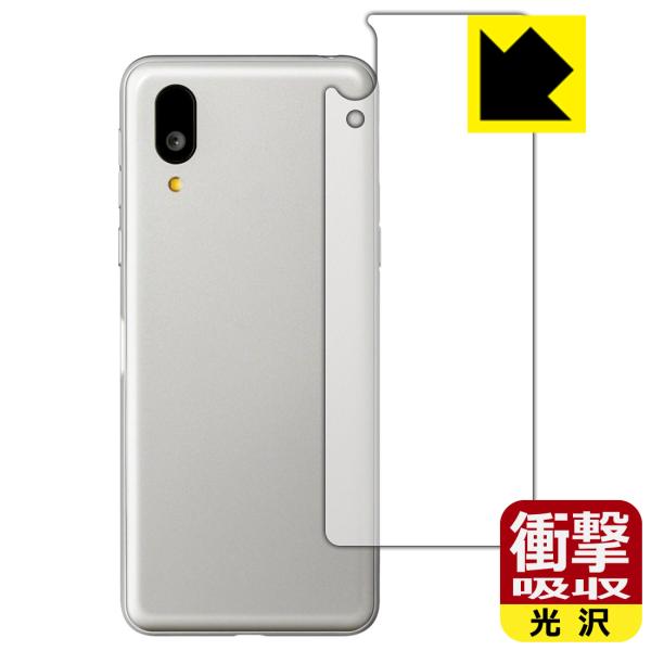 BASIO active / BASIO active2 対応 衝撃吸収[光沢] 保護 フィルム [...