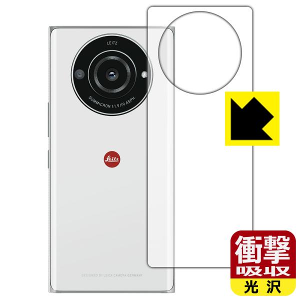 LEITZ PHONE 2対応 衝撃吸収[光沢] 保護 フィルム [背面用] 耐衝撃 日本製