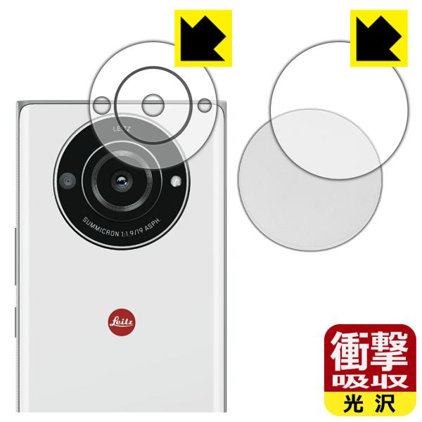 LEITZ PHONE 2対応 衝撃吸収[光沢] 保護 フィルム [レンズ周辺部用/レンズキャップ用...