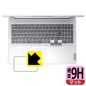 Lenovo IdeaPad Slim 560 Pro (16) 対応 9H高硬度 [反射低減] 保護 フィルム [タッチパッド用] 日本製の商品画像